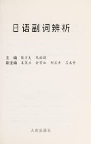 Tapa de Ri yu fu ci bian xi