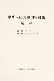 Tapa de Zhonghua renmin gongheguo wu quan fa jing jie