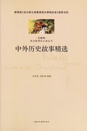 Tapa de Zhong wai li shi gu shi jing xuan