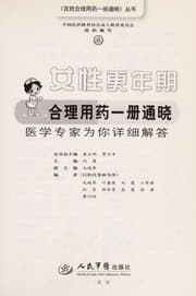 Tapa de Nu^ xing geng nian qi he li yong yao yi ce tong xiao