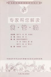 Tapa de Zhuan jia bang nin jie du shi guan ai