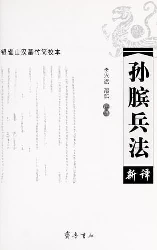 Tapa de Sun Bin bing fa xin yi