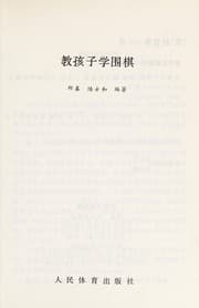Tapa de Jiao hai zi xue wei qi