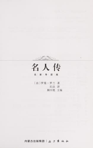 Tapa de Ming ren zhuan