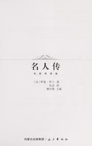 Tapa de Ming ren zhuan