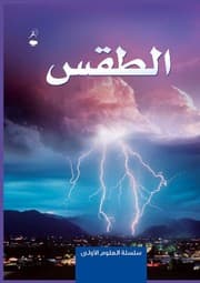 Tapa de Weather - Al Taqs