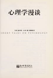 Tapa de Xin li xue man tan
