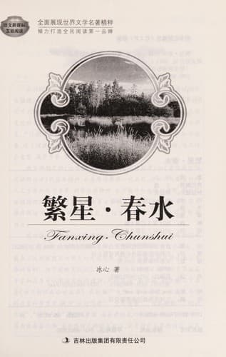 Tapa de Fan xing·chun shui