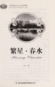 Tapa de Fan xing·chun shui