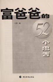 Tapa de Fu ba ba de 52 ge zhong gao