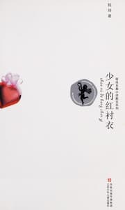 Tapa de Shao nu^ de hong chen yi