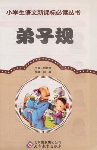Tapa de Di zi gui