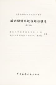 Tapa de Cheng shi lü di xi tong gui hua yu she ji