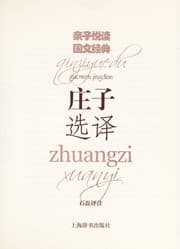Tapa de Zhuang zi xuan yi