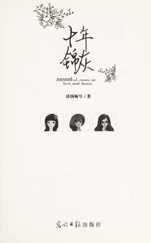 Tapa de Shi nian jin hui