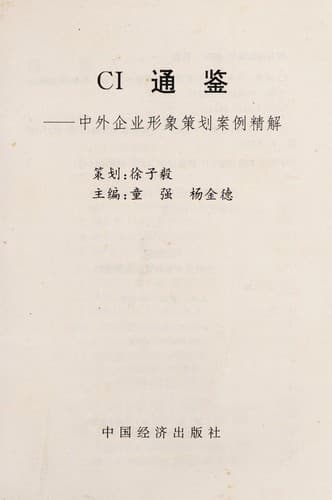 Tapa de Ci tong jian