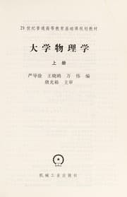 Tapa de Da xue wu li xue