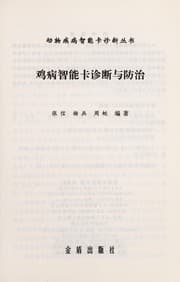 Tapa de Ji bing zhi neng ka zhen duan yu fang zhi