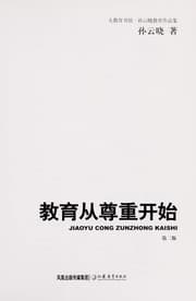 Tapa de Jiao yu cong zun zhong kai shi