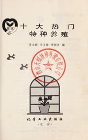 Tapa de Shi da re men te zhong yang zhi