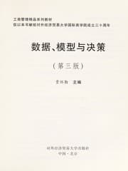 Tapa de Shu ju mo xing yu jue ce