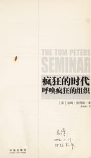 Tapa de Feng kuang de shi dai hu huan feng kuang de zu zhi =