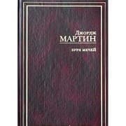 Tapa de Burya mechej (Biblioteka mirovoj fantastiki)