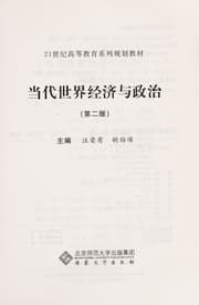 Tapa de Dang dai shi jie jing ji yu zheng zhi