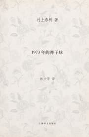 Tapa de 1973年のピンボール