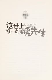 Tapa de Zhe shi shang,wei yi de nuan xian sheng =