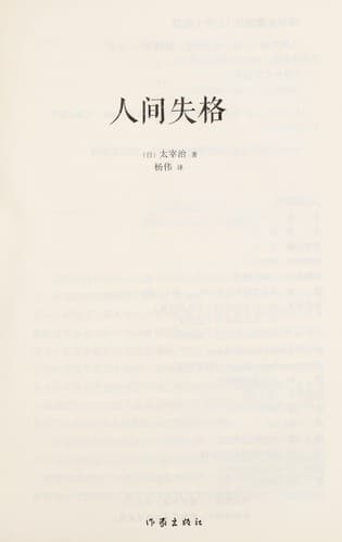 Tapa de Ren jian shi ge