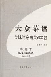 Tapa de Mei wei shi ling qing cai 600 kuan