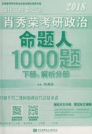 Tapa de 2018 xiao xiu rong kao yan zheng zhi ming ti ren 1000 ti