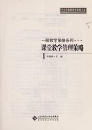 Tapa de Ke tang jiao xue guan li ce lue