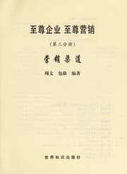 Tapa de Zhi zun qi ye zhi zun ying xiao