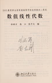 Tapa de Shu zhi xian xing dai shu