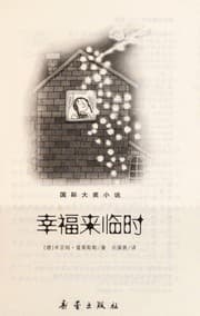 Tapa de Xing fu lai lin shi