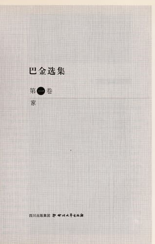 Tapa de Ba Jin xuan ji