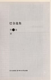 Tapa de Ba Jin xuan ji