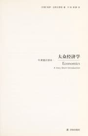 Tapa de Da zhong jing ji xue
