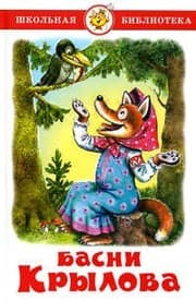 Tapa de Basni Krylova