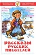 Tapa de Rasskazy russkih pisatelej Schkolnaja biblioteka
