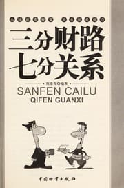 Tapa de San fen cai lu qi fen guan xi
