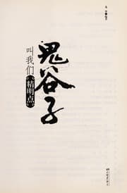 Tapa de Gui gu zi jiao wo men jing ming dian