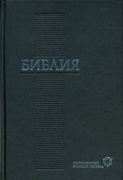 Tapa de Rossijskoe biblejskoe obscestvo. Russische Bibel