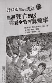 Tapa de Fei zhou si wang jin qu & xia ling ying de ma fan shi