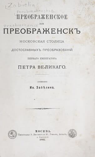 Tapa de Preobrazhenskoe