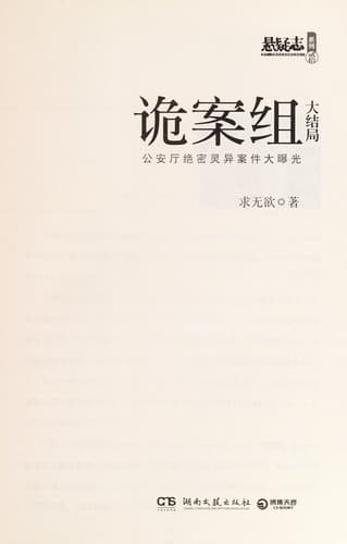 Tapa de Gui an zu da jie ju