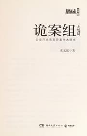 Tapa de Gui an zu da jie ju