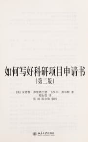 Tapa de Ru he xie hao ke yan xiang mu shen qing shu